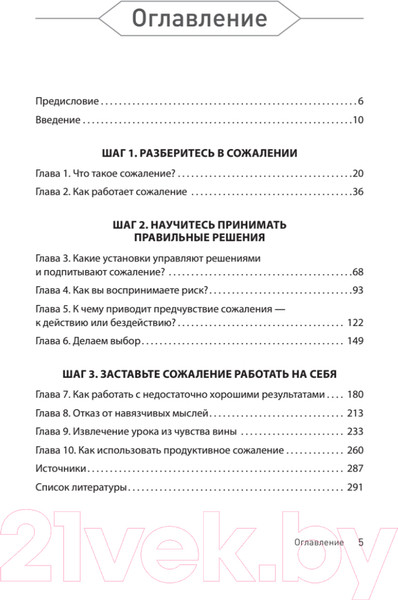 Изображение товара Книга Питер Свобода от сожалений. Если бы я знал... (Лихи Р.)