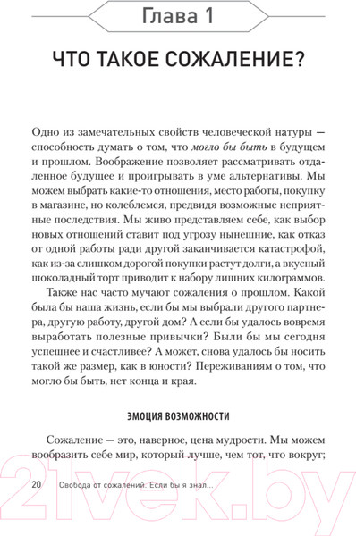 Изображение товара Книга Питер Свобода от сожалений. Если бы я знал... (Лихи Р.)