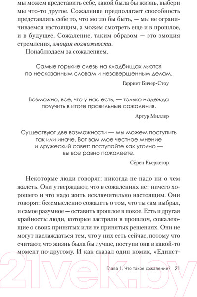 Изображение товара Книга Питер Свобода от сожалений. Если бы я знал... (Лихи Р.)