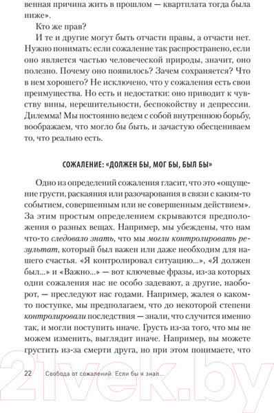 Изображение товара Книга Питер Свобода от сожалений. Если бы я знал... (Лихи Р.)
