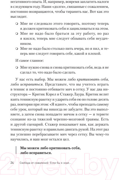Изображение товара Книга Питер Свобода от сожалений. Если бы я знал... (Лихи Р.)