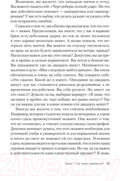Изображение товара Книга Питер Свобода от сожалений. Если бы я знал... (Лихи Р.)
