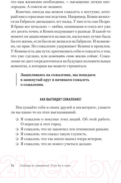 Изображение товара Книга Питер Свобода от сожалений. Если бы я знал... (Лихи Р.)
