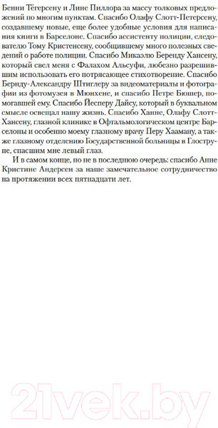 Изображение товара Книга Азбука Жертва 2117 (Адлер-Ольсен Ю.)