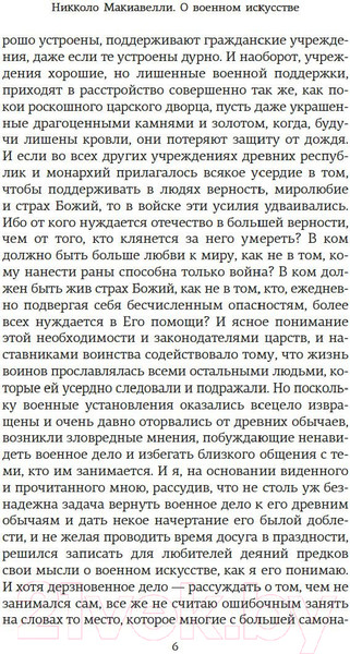 Изображение товара Книга КоЛибри О военном искусстве (Макиавелли Н.)