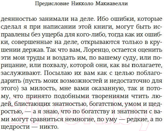 Изображение товара Книга КоЛибри О военном искусстве (Макиавелли Н.)