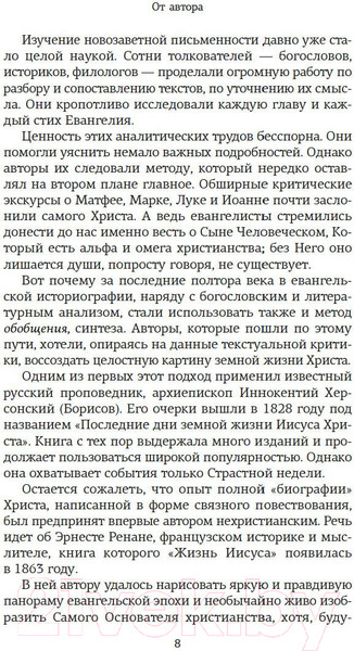 Изображение товара Книга КоЛибри Сын человеческий (Мень А.)