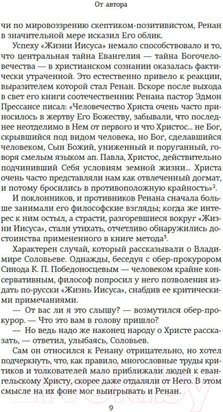 Изображение товара Книга КоЛибри Сын человеческий (Мень А.)