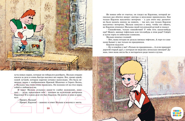 Изображение товара Книга Махаон Карлсон, который живет на крыше, опять прилетел (Линдгрен А.)