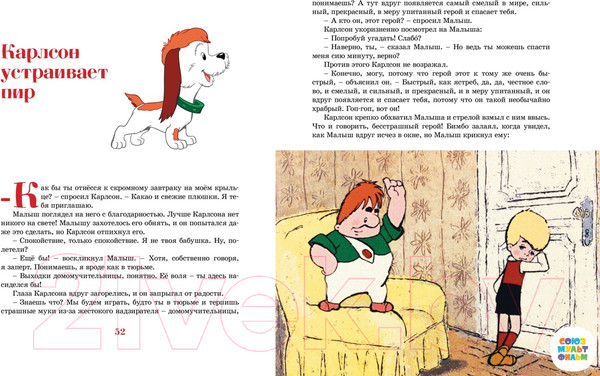 Изображение товара Книга Махаон Карлсон, который живет на крыше, опять прилетел (Линдгрен А.)