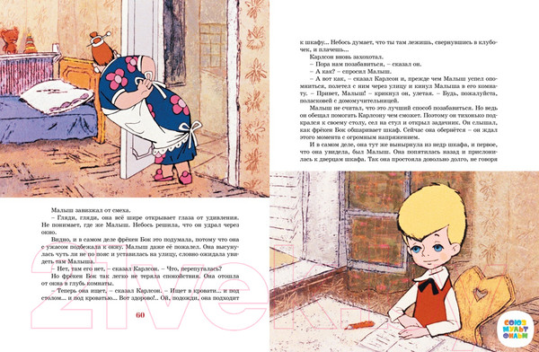 Изображение товара Книга Махаон Карлсон, который живет на крыше, опять прилетел (Линдгрен А.)