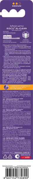 Изображение товара Зубная щетка R.O.C.S. XL-Clean средней жесткости