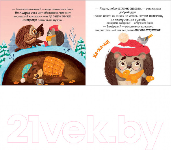 Изображение товара Книга CLEVER Книжки-картинки. Ежик и снежная зима (Ульева Е.)