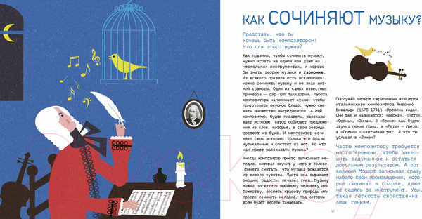 Изображение товара Энциклопедия Пешком в историю Навстречу музыке! (Сетумер И.)