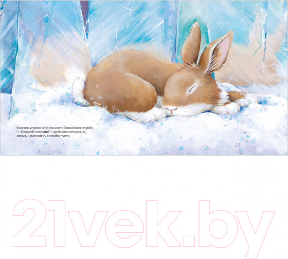 Изображение товара Книга CLEVER Книжки-картинки. Зима пришла, малыш! Три истории