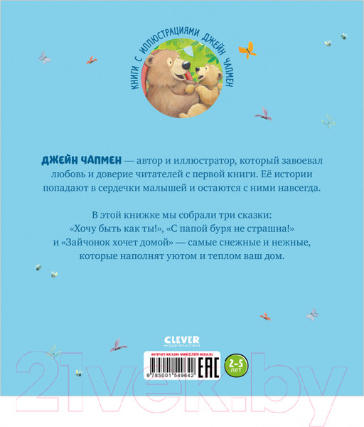 Изображение товара Книга CLEVER Книжки-картинки. Зима пришла, малыш! Три истории