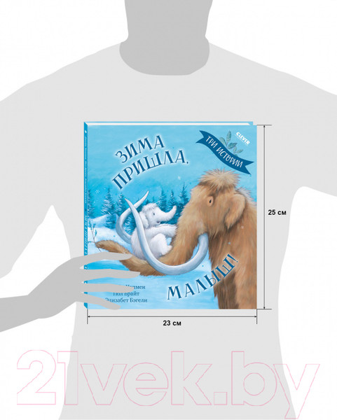 Изображение товара Книга CLEVER Книжки-картинки. Зима пришла, малыш! Три истории