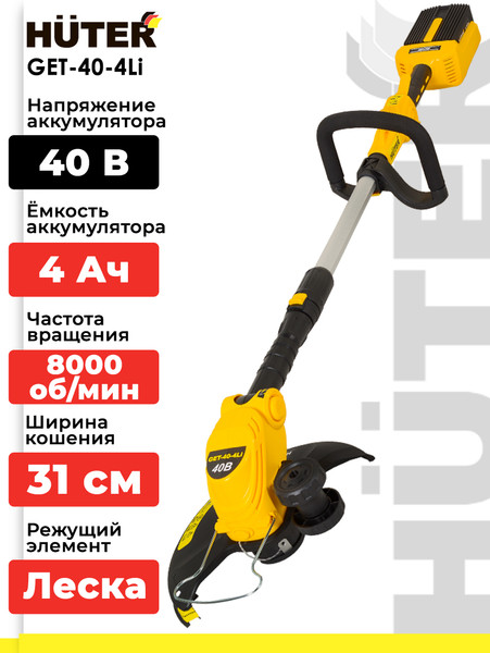 Изображение товара Триммер аккумуляторный Huter GET-40-4Li (70/1/10)