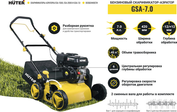 Изображение товара Аэратор-скарификатор для газона бензиновый Huter GSA-7 (70/16/1)