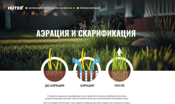 Изображение товара Аэратор-скарификатор для газона бензиновый Huter GSA-7 (70/16/1)