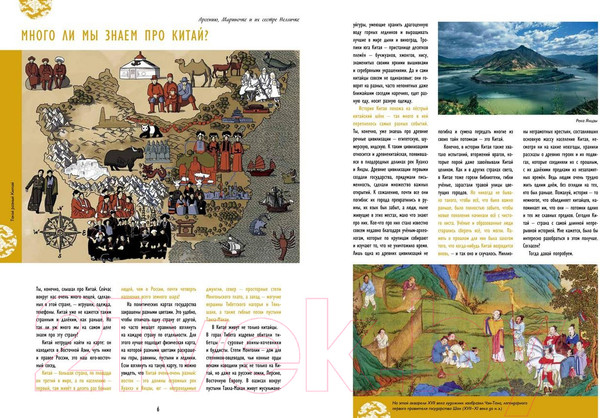 Изображение товара Энциклопедия Пешком в историю Мы живем в Древнем Китае (Дмитриев С.)