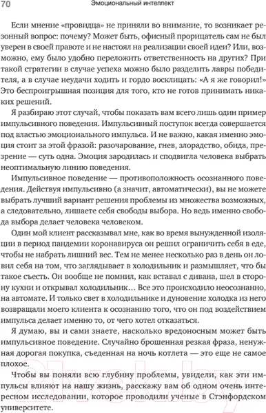 Изображение товара Книга Питер Эмоциональный интеллект. Управлять собой и влиять на других (Калиничев О.)