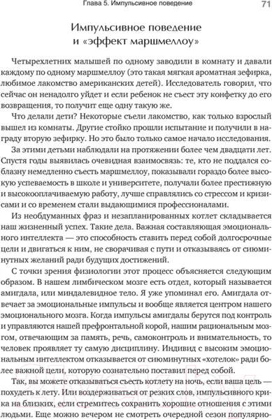 Изображение товара Книга Питер Эмоциональный интеллект. Управлять собой и влиять на других (Калиничев О.)