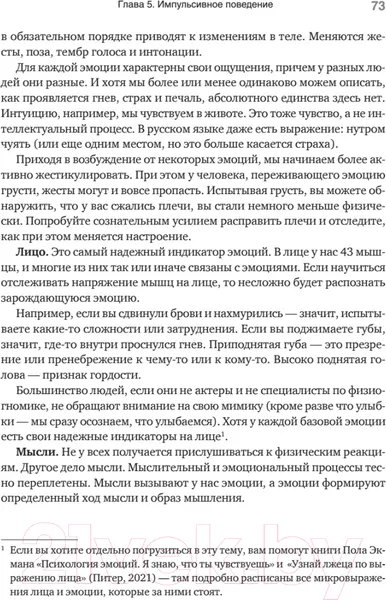 Изображение товара Книга Питер Эмоциональный интеллект. Управлять собой и влиять на других (Калиничев О.)