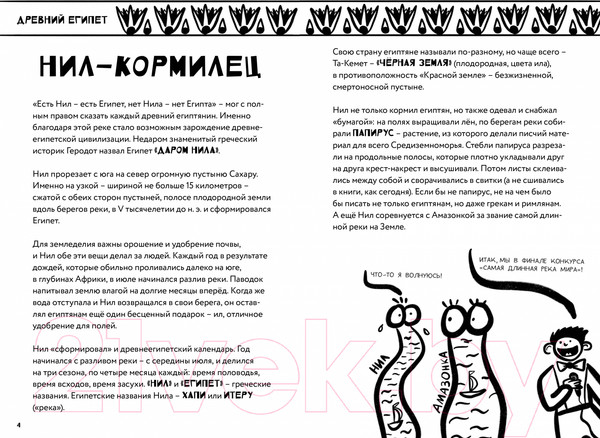 Изображение товара Энциклопедия Пешком в историю 50 фактов из истории Древнего мира (Добровский А.)