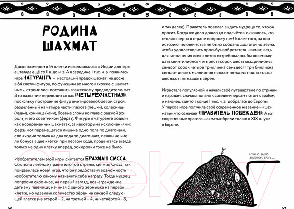 Изображение товара Энциклопедия Пешком в историю 50 фактов из истории Древнего мира (Добровский А.)