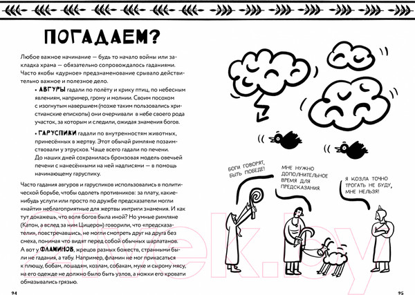 Изображение товара Энциклопедия Пешком в историю 50 фактов из истории Древнего мира (Добровский А.)