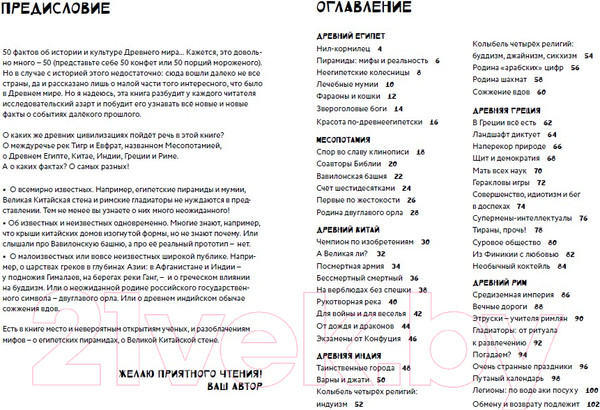 Изображение товара Энциклопедия Пешком в историю 50 фактов из истории Древнего мира (Добровский А.)