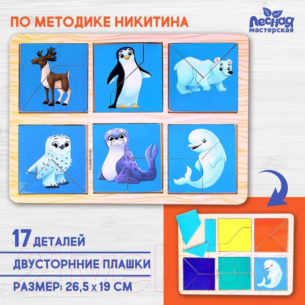 Изображение товара Развивающая игра Лесная мастерская Квадраты Никитина. Изучаем животных Севера / 9193968