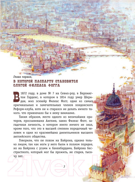 Изображение товара Книга Эксмо Вокруг света за 80 дней (Верн Ж.)