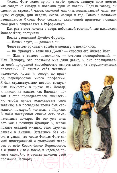 Изображение товара Книга Эксмо Вокруг света за 80 дней (Верн Ж.)