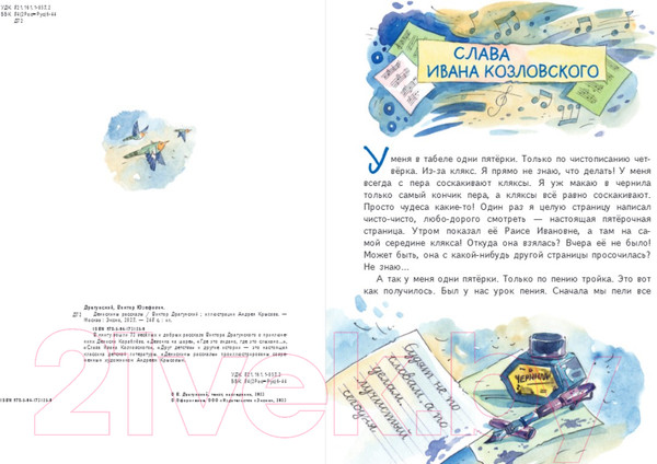 Изображение товара Книга Эксмо Денискины рассказы / 9785041731250 (Драгунский В.Ю.)