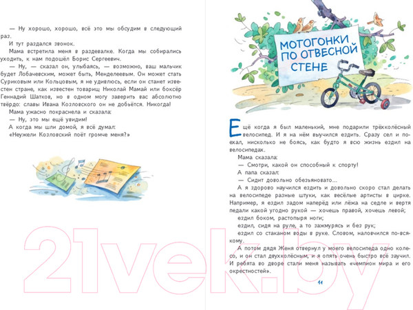 Изображение товара Книга Эксмо Денискины рассказы / 9785041731250 (Драгунский В.Ю.)