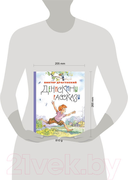 Изображение товара Книга Эксмо Денискины рассказы / 9785041731250 (Драгунский В.Ю.)