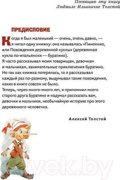 Изображение товара Книга Эксмо Золотой Ключик, или Приключения Буратино (Толстой А.Н.)