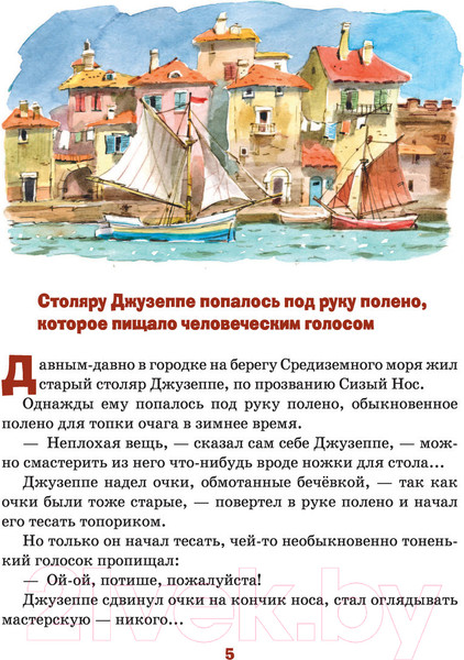 Изображение товара Книга Эксмо Золотой Ключик, или Приключения Буратино (Толстой А.Н.)