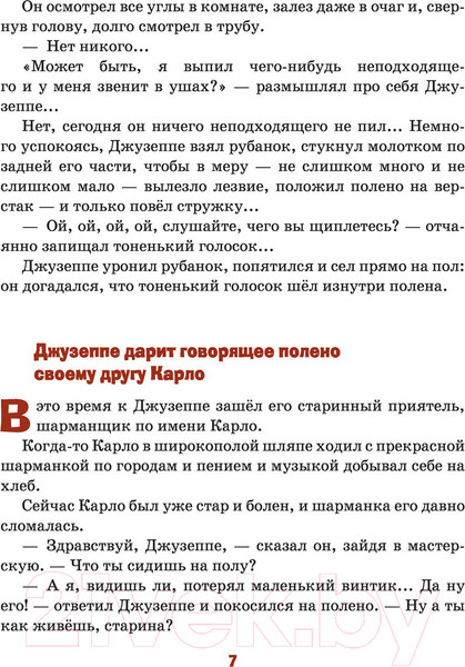 Изображение товара Книга Эксмо Золотой Ключик, или Приключения Буратино (Толстой А.Н.)
