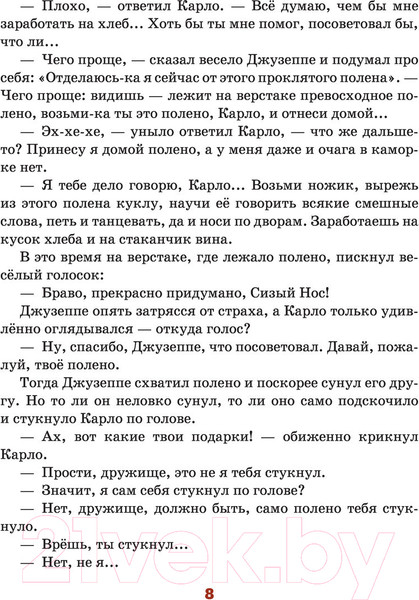 Изображение товара Книга Эксмо Золотой Ключик, или Приключения Буратино (Толстой А.Н.)