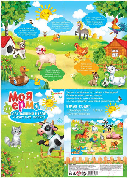 Изображение товара Развивающий игровой набор Zabiaka Моя ферма / 3665037