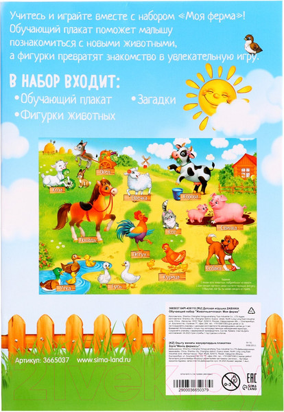 Изображение товара Развивающий игровой набор Zabiaka Моя ферма / 3665037