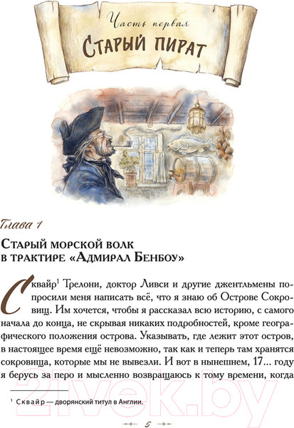 Изображение товара Книга Эксмо Остров сокровищ (Стивенсон Р.)