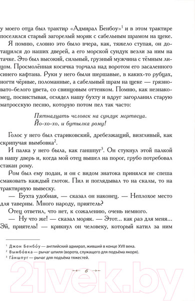 Изображение товара Книга Эксмо Остров сокровищ (Стивенсон Р.)