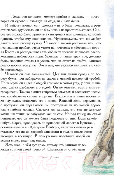 Изображение товара Книга Эксмо Остров сокровищ (Стивенсон Р.)