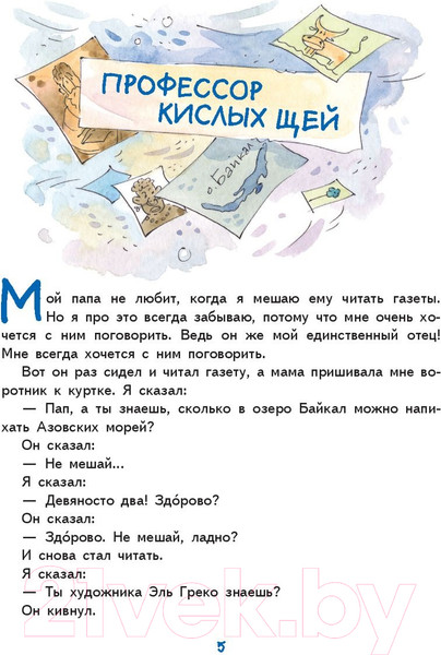 Изображение товара Художественная книга Эксмо Профессор кислых щей. Рассказы (Драгунский В.Ю.)