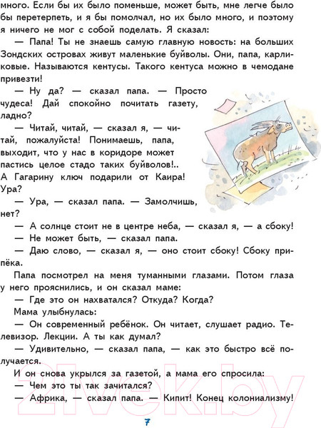 Изображение товара Художественная книга Эксмо Профессор кислых щей. Рассказы (Драгунский В.Ю.)