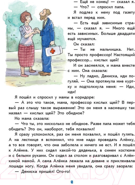 Изображение товара Художественная книга Эксмо Профессор кислых щей. Рассказы (Драгунский В.Ю.)
